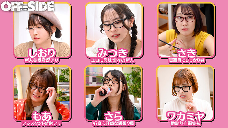 1ofsd00057│エロ過ぎる！！ときわ荘の性春 エロ漫画家を目指す女子たちが集まるアパート。男性ヌードモデルを呼んで下半身のデッサンや実際に目の前でセックスしてもらって喘ぎ方や描き方を学びデビューを目指す！熱くてエロい地味女たちの性春の日々。││めがね