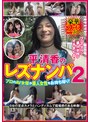 tlz00024│平清香のレズナンパ2│平清香│レズビアン