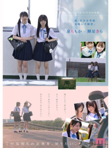 mird00272│超・美少女専属【初本格レズ作品】共演 制服レズビアン 変わる世界の中で、変わらないわたしたち。 泉ももか 輝星きら│輝星きら・泉ももか│レズビアン