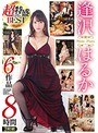 opbd00180│逢沢はるか 超特盛BEST 6作品8時間2枚組│逢沢はるか（黒木琴音）│女優ベスト・総集編