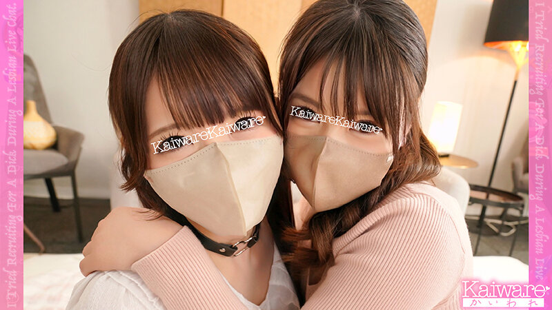 1ofsd050003│レズライブチャット配信に視聴者からチ●ポ募集してみた！りか＆まやの配信ルーム││ビッチ