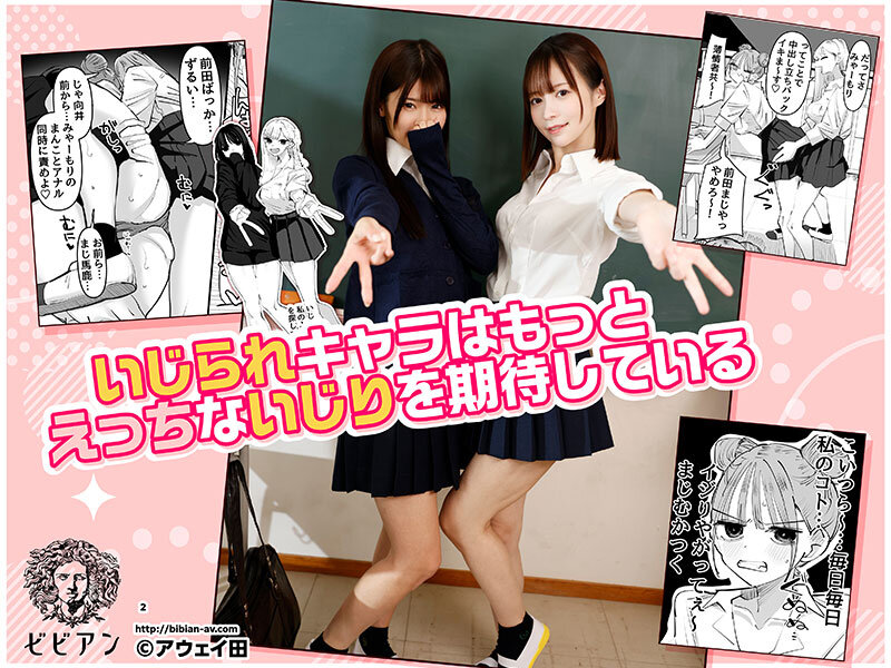 bban00582│いじられキャラはもっとえっちないじりを期待している イチャラブ潮吹き絶頂イキまくりのトライアングルレズビアン 天羽りりか 天馬ゆい 美木ひなの│天羽りりか・天馬ゆい・美木ひなの│レズキス