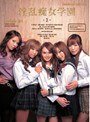 iptd250│淫乱痴女学園3│今野梨乃・黒沢英里奈（喜田嶋りお）・ほしのみゆ│デジモ